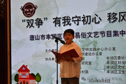 移風易俗看基層丨豐潤區組織開展移風易俗文藝節目集中展示交流活動