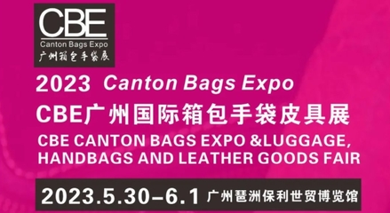 收藏！2023年全國(guó)皮革業(yè)展會(huì)排期指南——箱包代理與銷(xiāo)售的商機(jī)盛宴