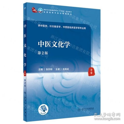 中醫(yī)文化學(xué) 傳承與創(chuàng)新的橋梁——第2版全國(guó)高等中醫(yī)藥教育教材述評(píng)（供中醫(yī)學(xué)、針灸推拿學(xué)、中西醫(yī)臨床醫(yī)學(xué)等專業(yè)用）